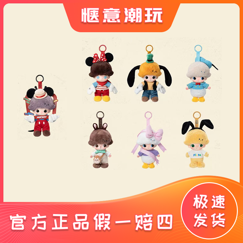 （确定款专拍）DIMOO WORLD x 迪士尼系列-糖胶毛绒钥匙圈盲盒