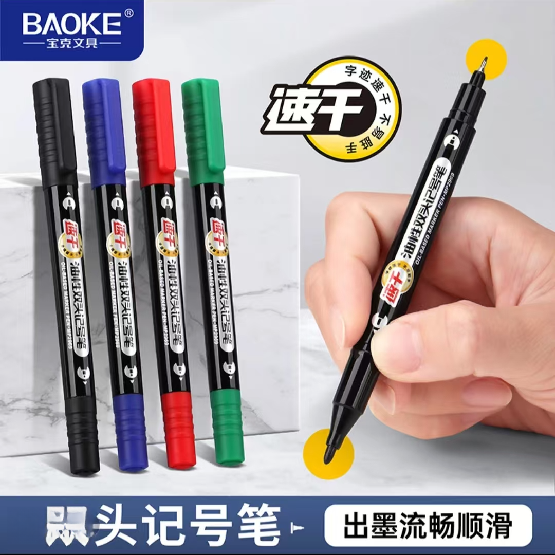【新疆包邮】速干油性记号笔双头记号笔勾线笔