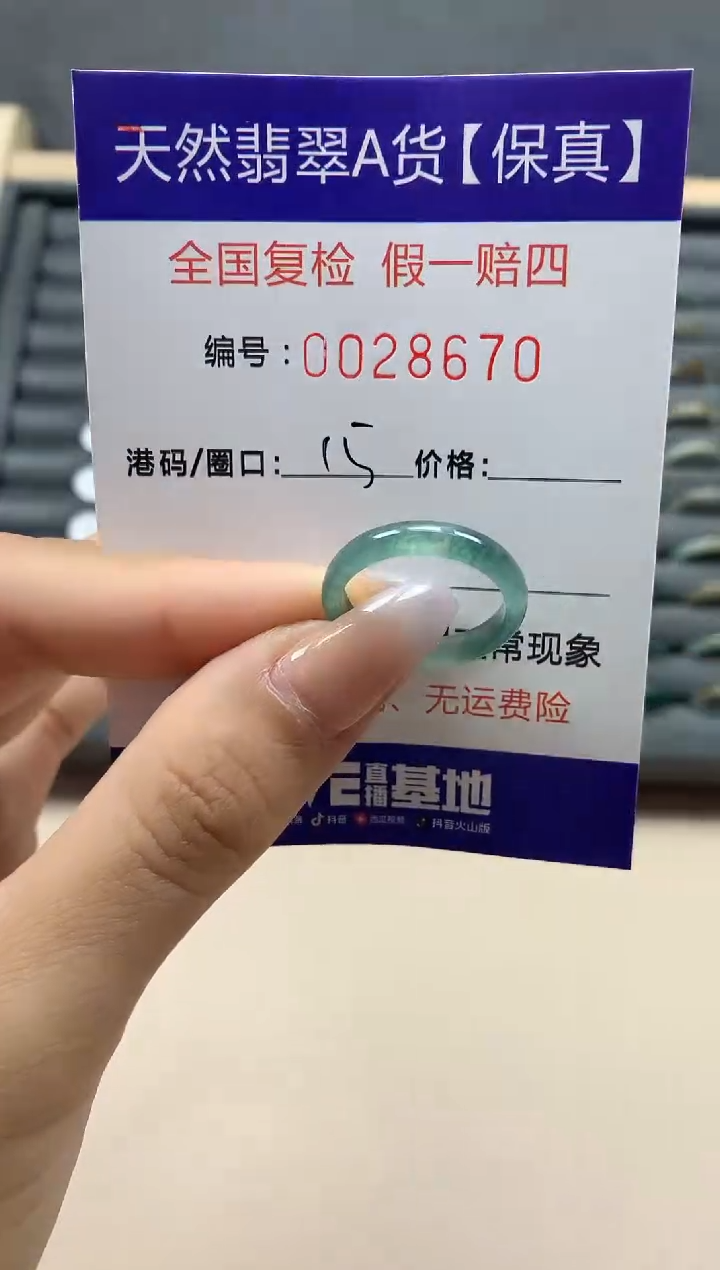 【闪购商品】翡翠戒指未镶嵌天然28670