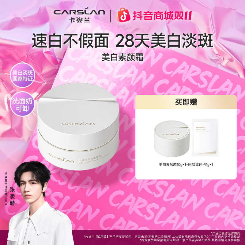 卡姿兰美白素颜霜不假白透亮润肤无需卸妆轻薄不粘腻DB