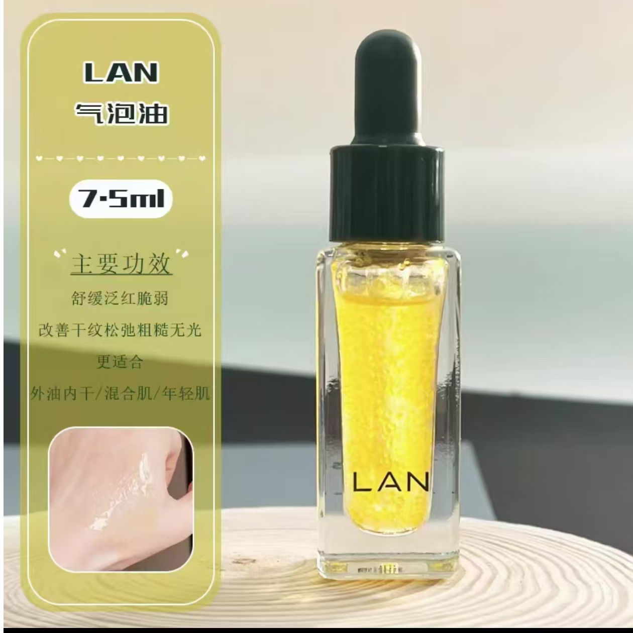 707号蘭时光兰花悦活精萃油（气泡油）