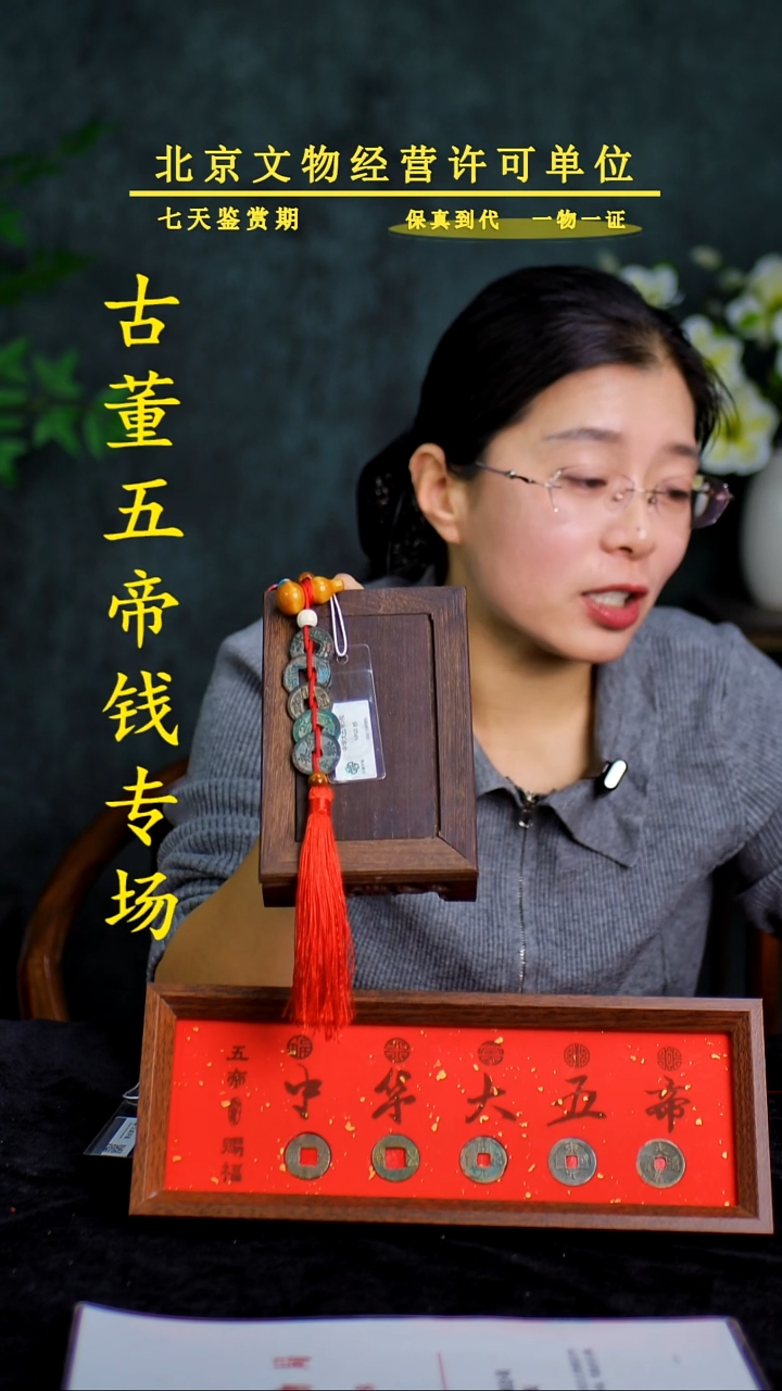 铜中-华-大五帝 【串】【图为样品，同品同分则优发货】
