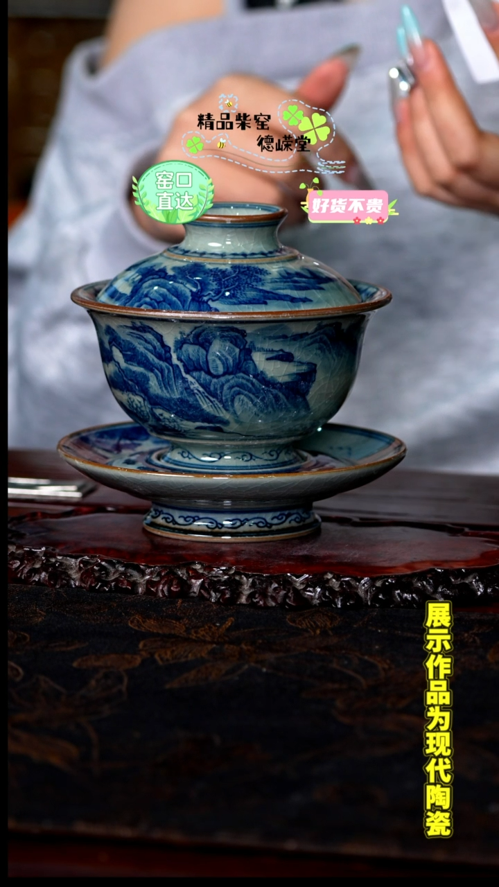 【闪购商品】【德嵘堂】青花手绘山水三才盖碗