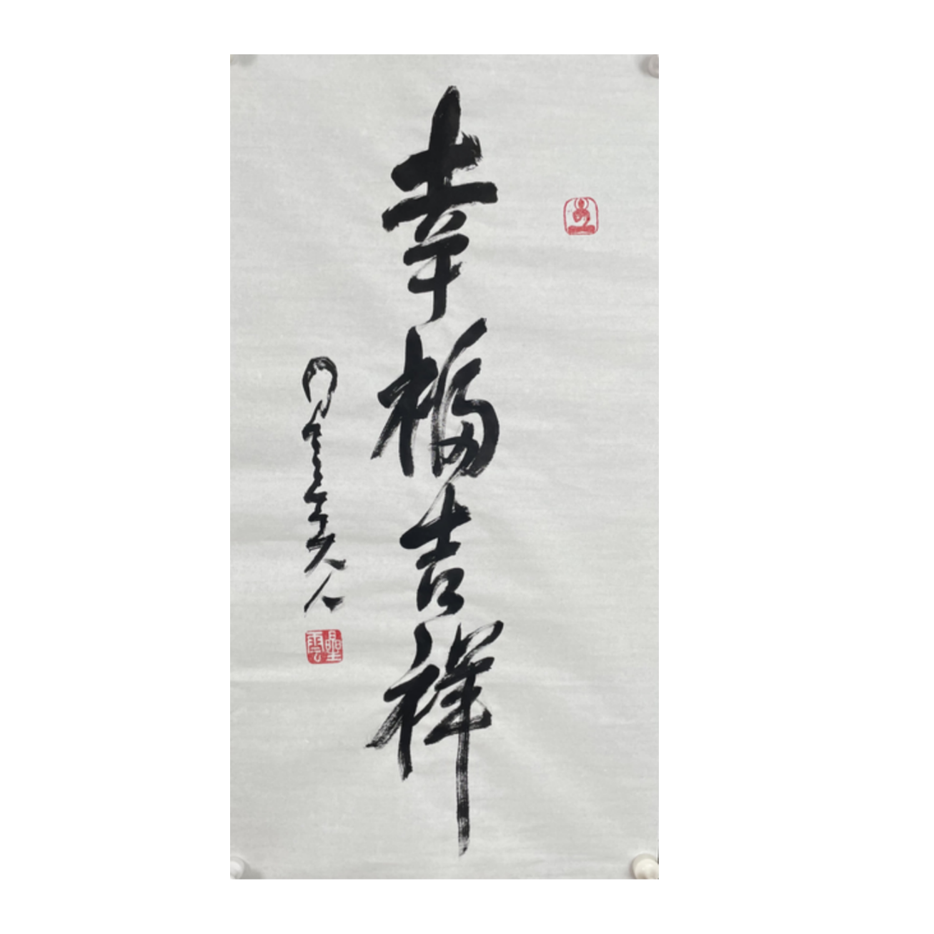 X-R-2711 幸福吉祥 89cm*48cm 软片