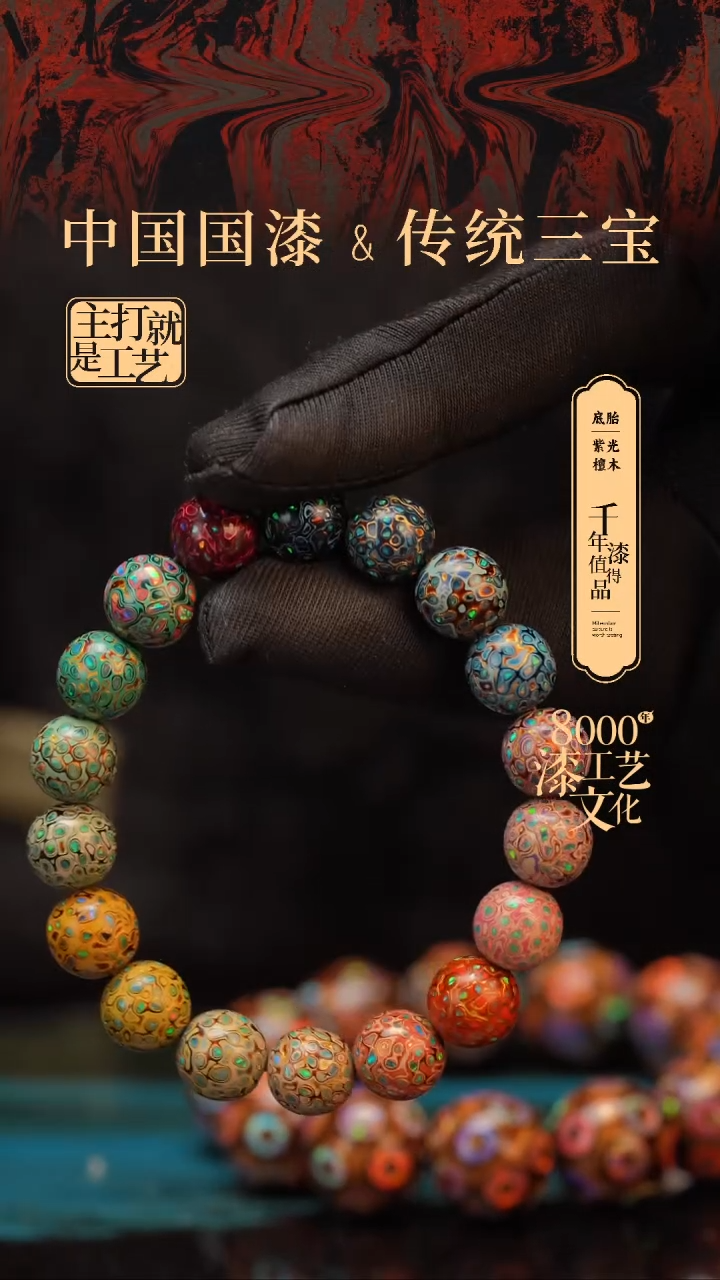 【闪购商品】闽越漆艺漆珠手串10mm 18颗