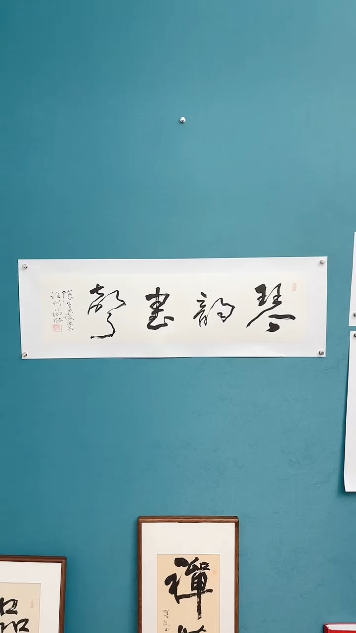 【闪购商品】陈老师传统艺术年画琴韵书声