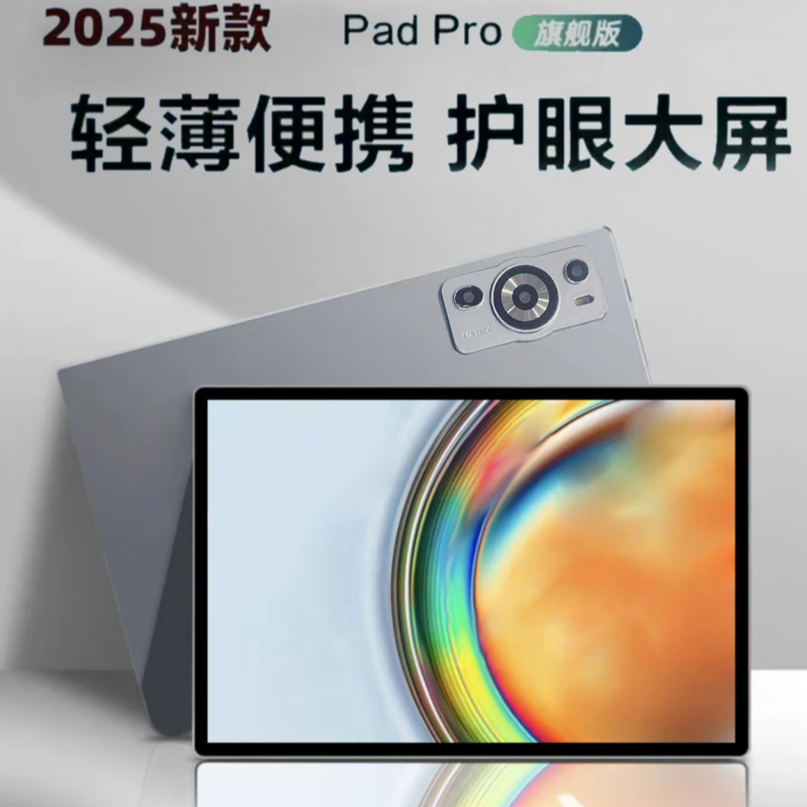 【2025款】全新未拆封高清护眼安卓学习10.1寸平板电脑二合一
