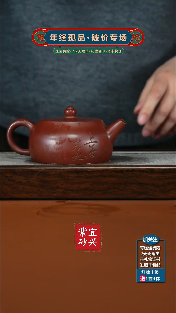 茶壶紫砂李传荣龙血砂上善若水井栏220CC