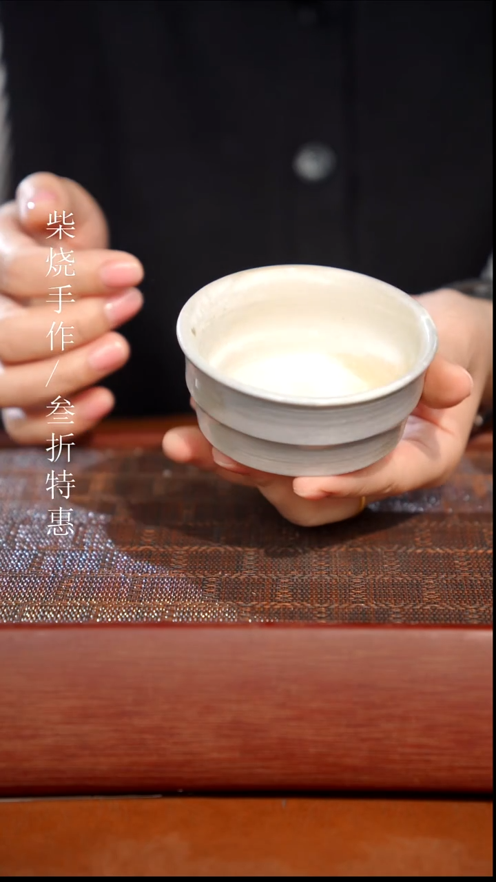 陶瓷奢瓷/瑞寅柴烧茶器（杯子）0690 微瑕