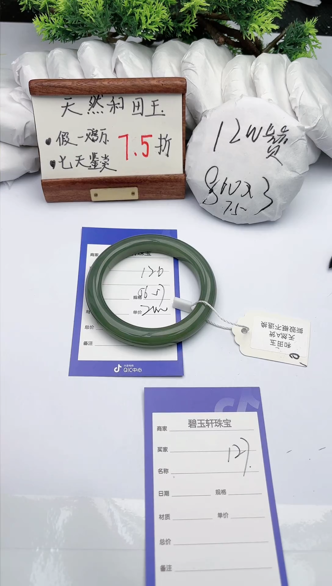 【闪购商品】和田玉手镯未镶嵌碧玉轩126
