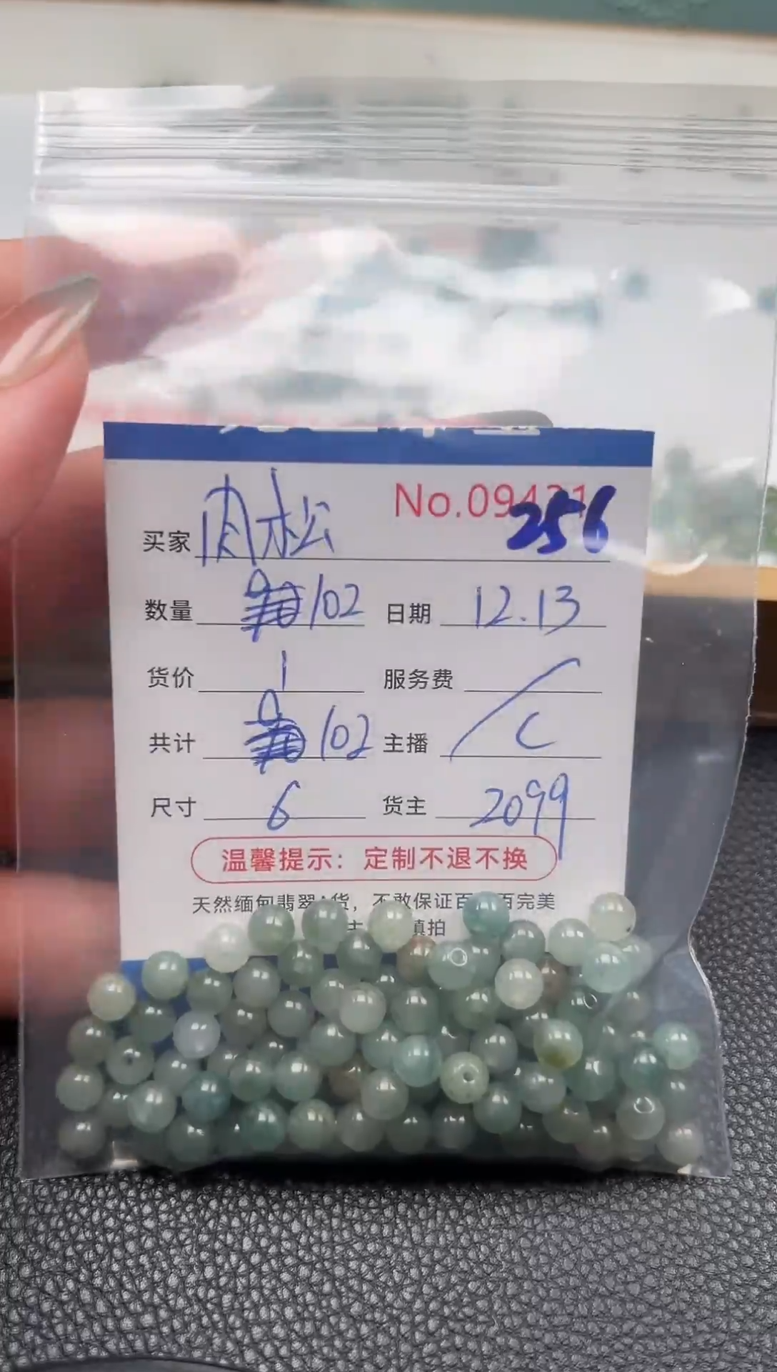 散珠翡翠肉****8单： 256