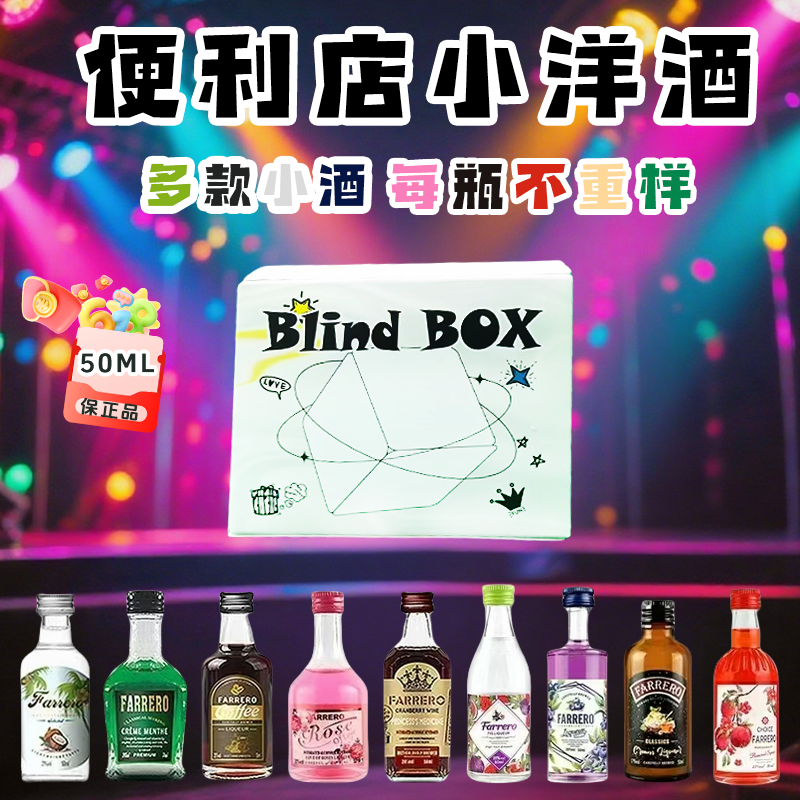 微醺团小酒/拍1拆一盒/保底12瓶