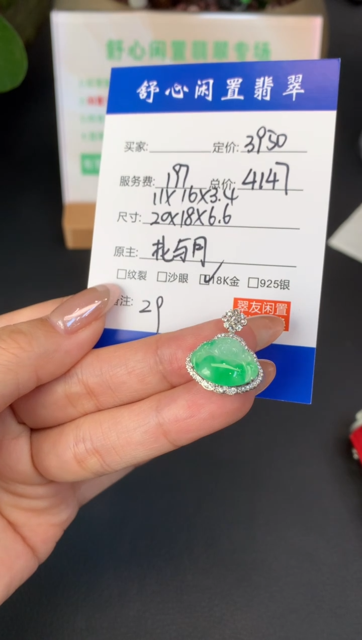 18K金镶嵌定制翡翠溜***哟Q344