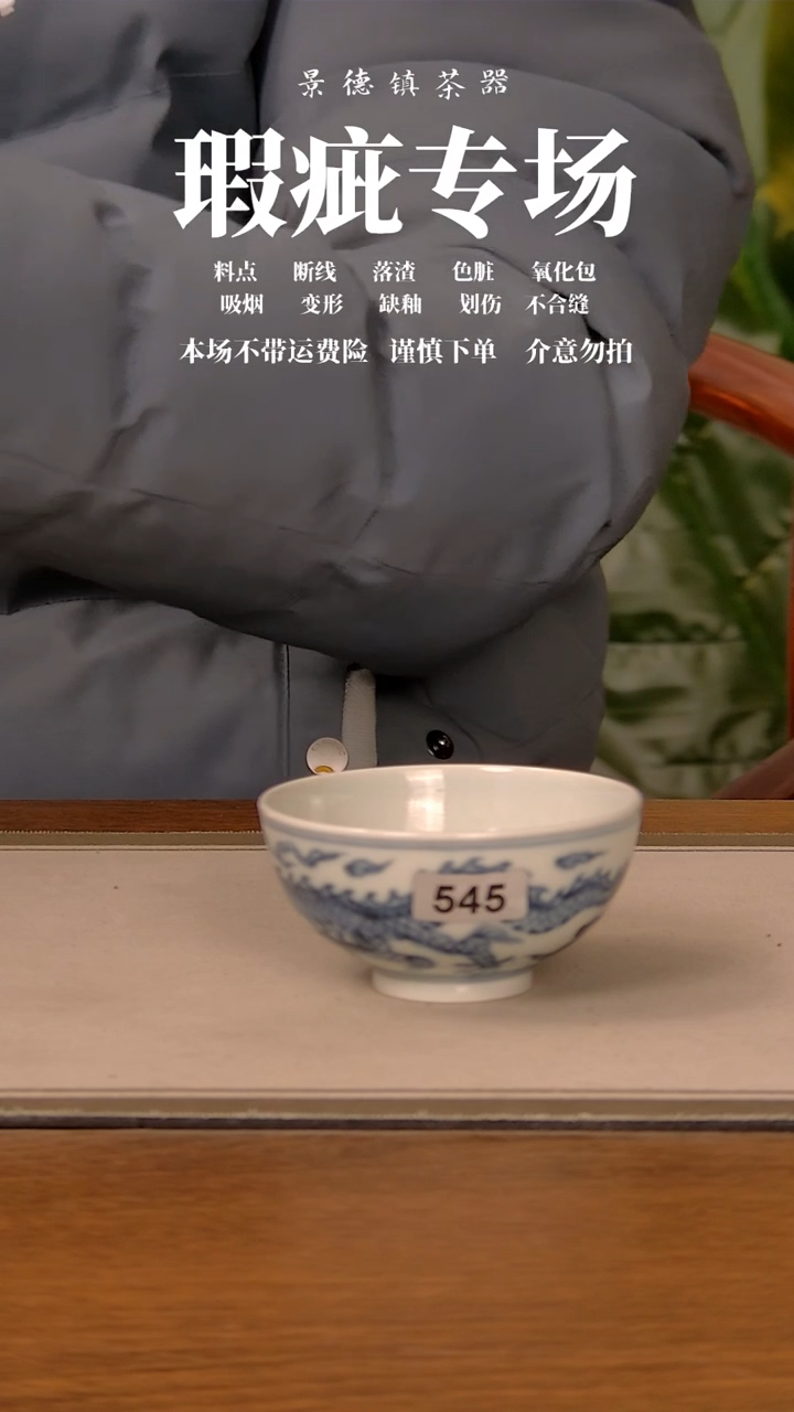 【闪购商品】微瑕杯子545