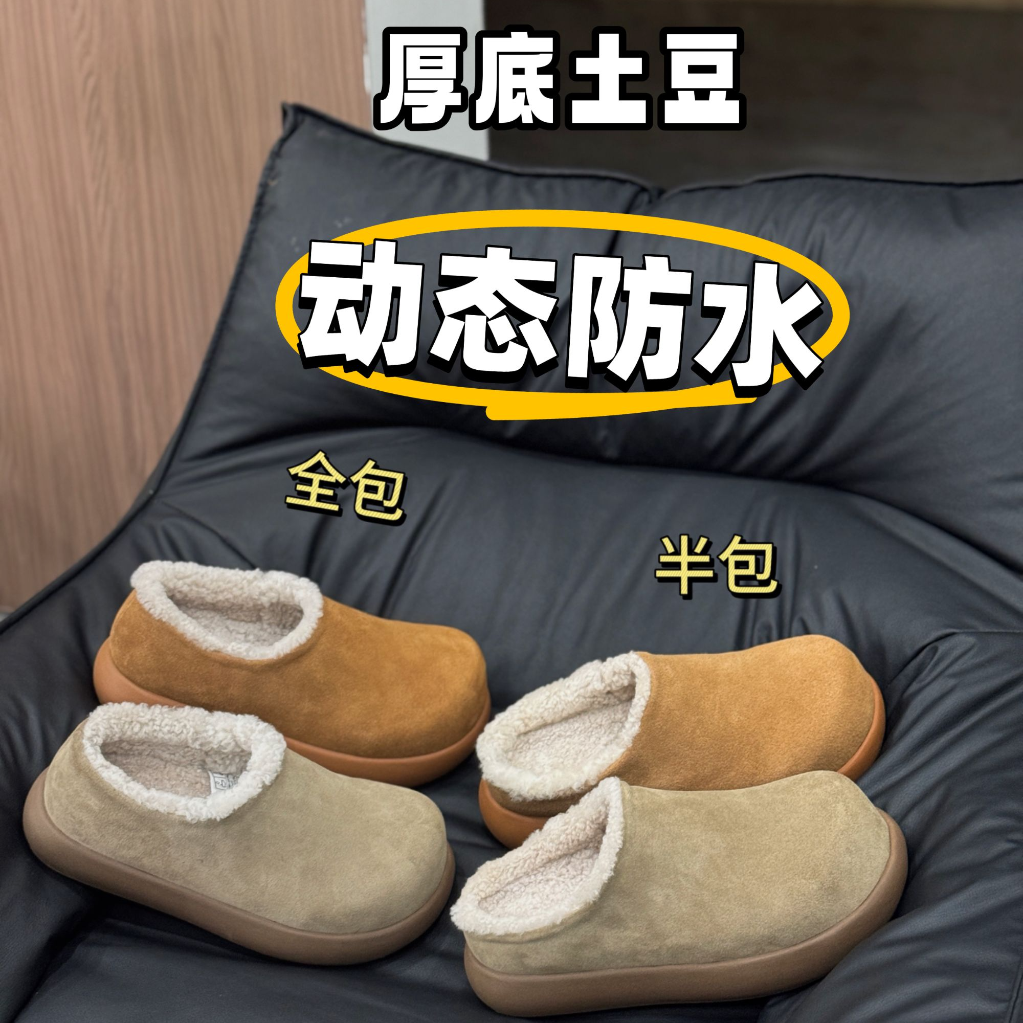 【动态防水】【厚底小土豆】穆勒鞋row风真皮真毛厚底全/半包土豆百搭