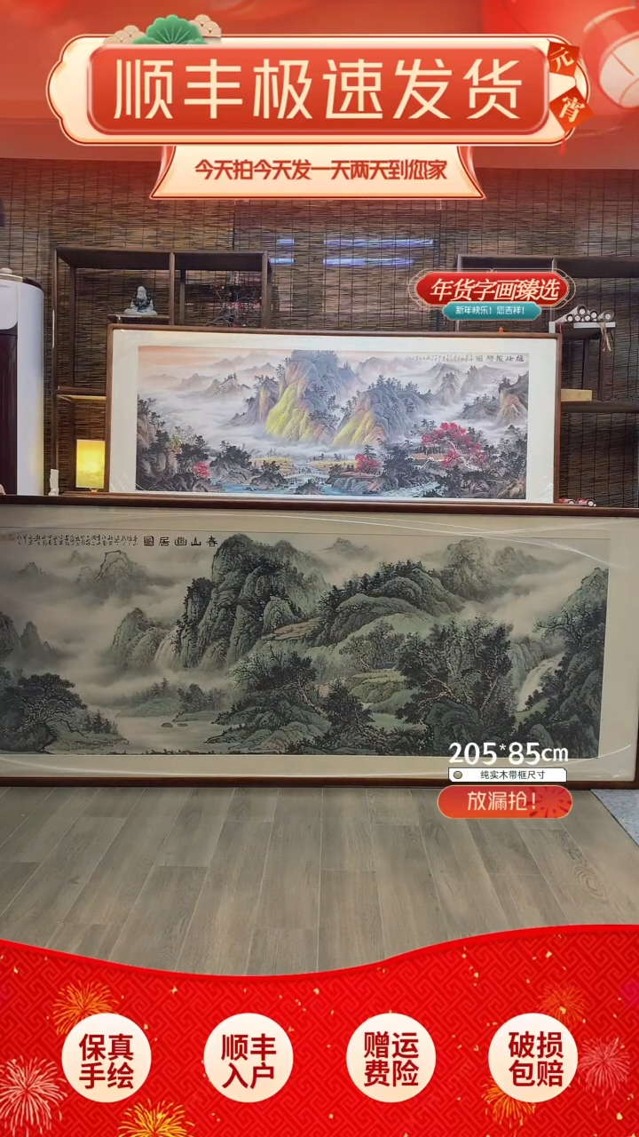 【闪购商品】国画纯手绘纯实木205*85cm