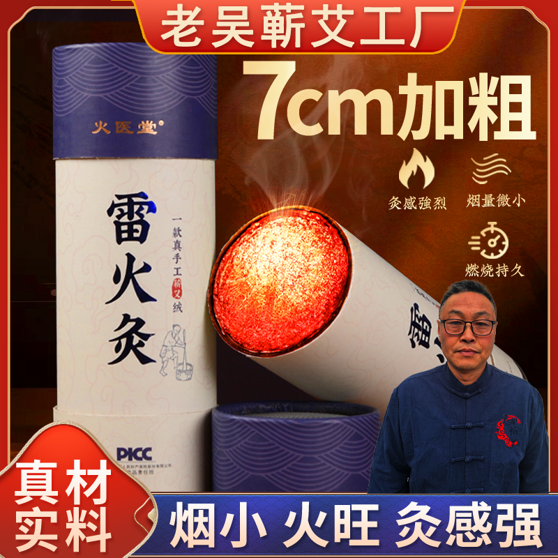 【65岁吴厂长/5年中草本】红花7.0湖北蕲艾雷火灸蕲艾条加粗一等品