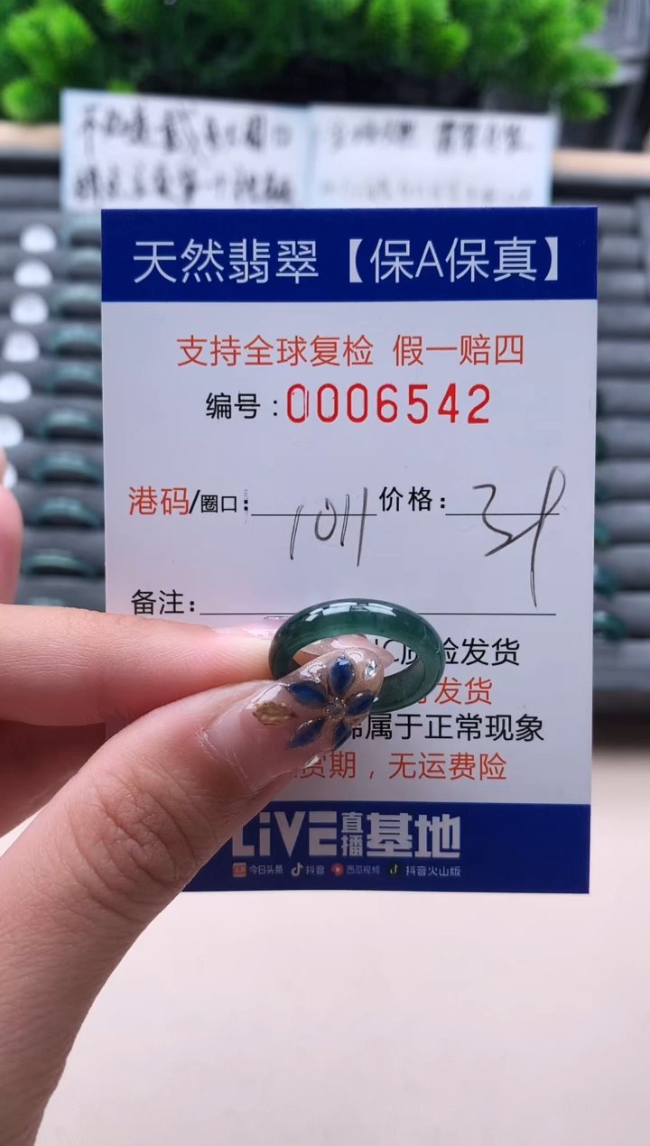 未镶嵌戒指翡翠6542