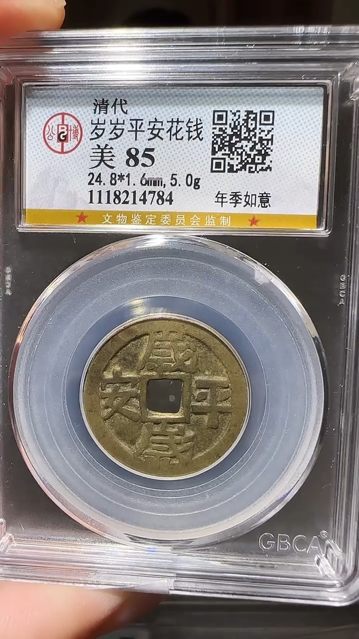 【闪购商品】铜zz岁岁平安4784破盒不退不换