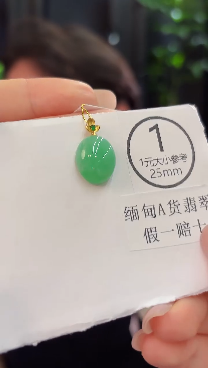 吊坠(不含链)18K金镶嵌翡翠缅甸A货/支持复检/一件