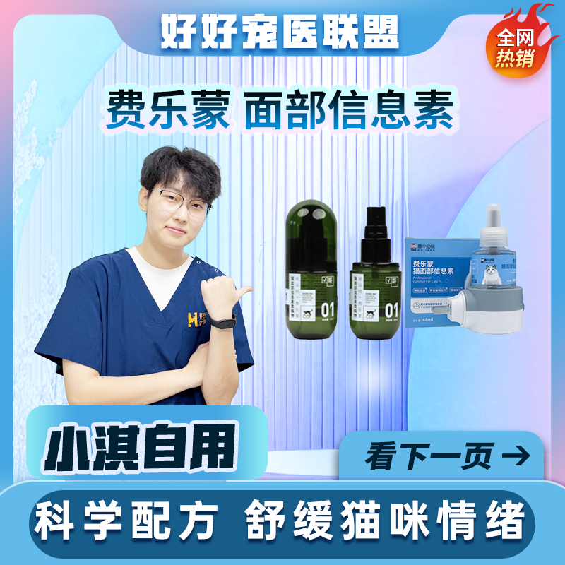 唯派特费乐蒙猫用喷雾安抚情绪猫咪经典防应激乱尿