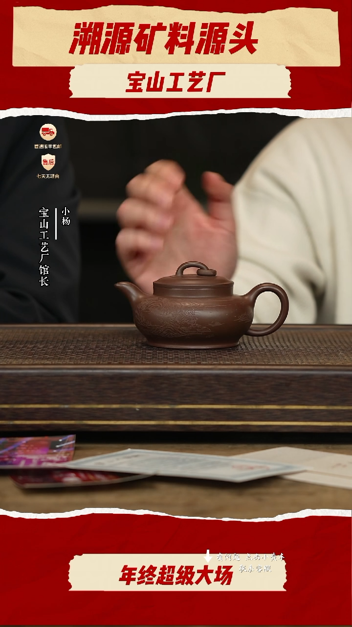 宝山工艺厂紫砂壶83