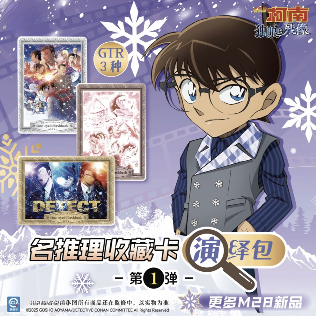 【刺盒】名侦探柯南演绎包1弹默认代拆收藏好物