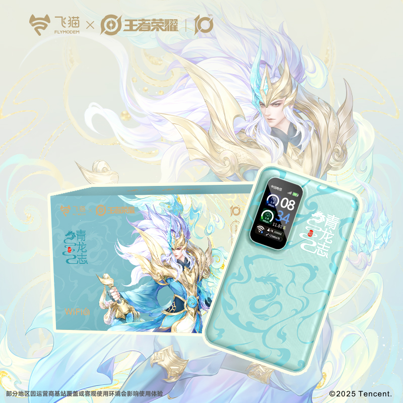 【飞猫x王者荣耀合作款 M8随身WiFi】新2026随身WiFi6推荐电池款「志