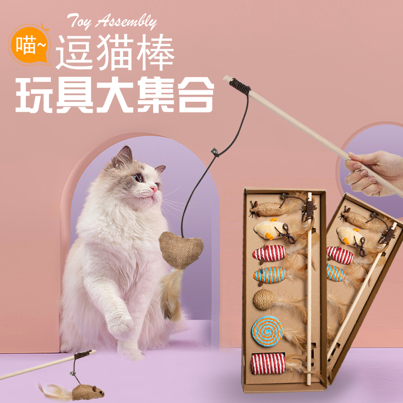 猫咪耐咬逗猫棒宠物互动玩耍七件套逗猫玩具