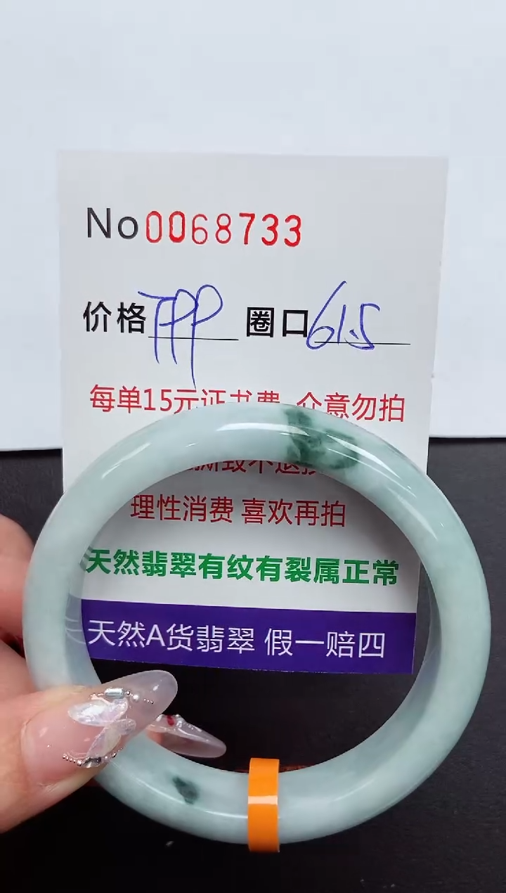 【闪购商品】翡翠手镯未镶嵌 0068733