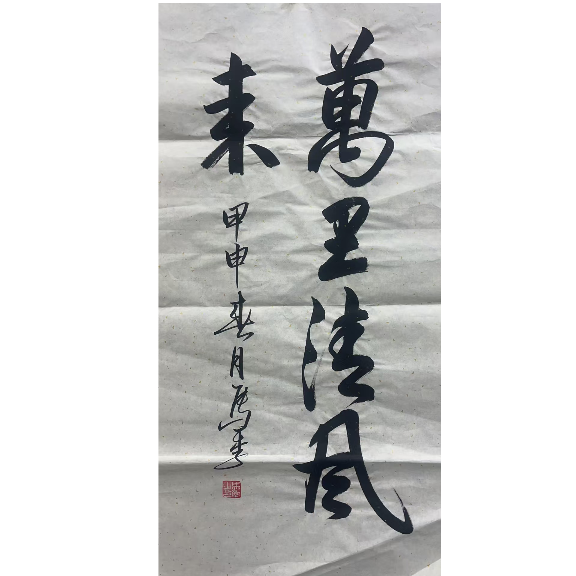 马季 款 书法绘画画心100×50 4.5平尺