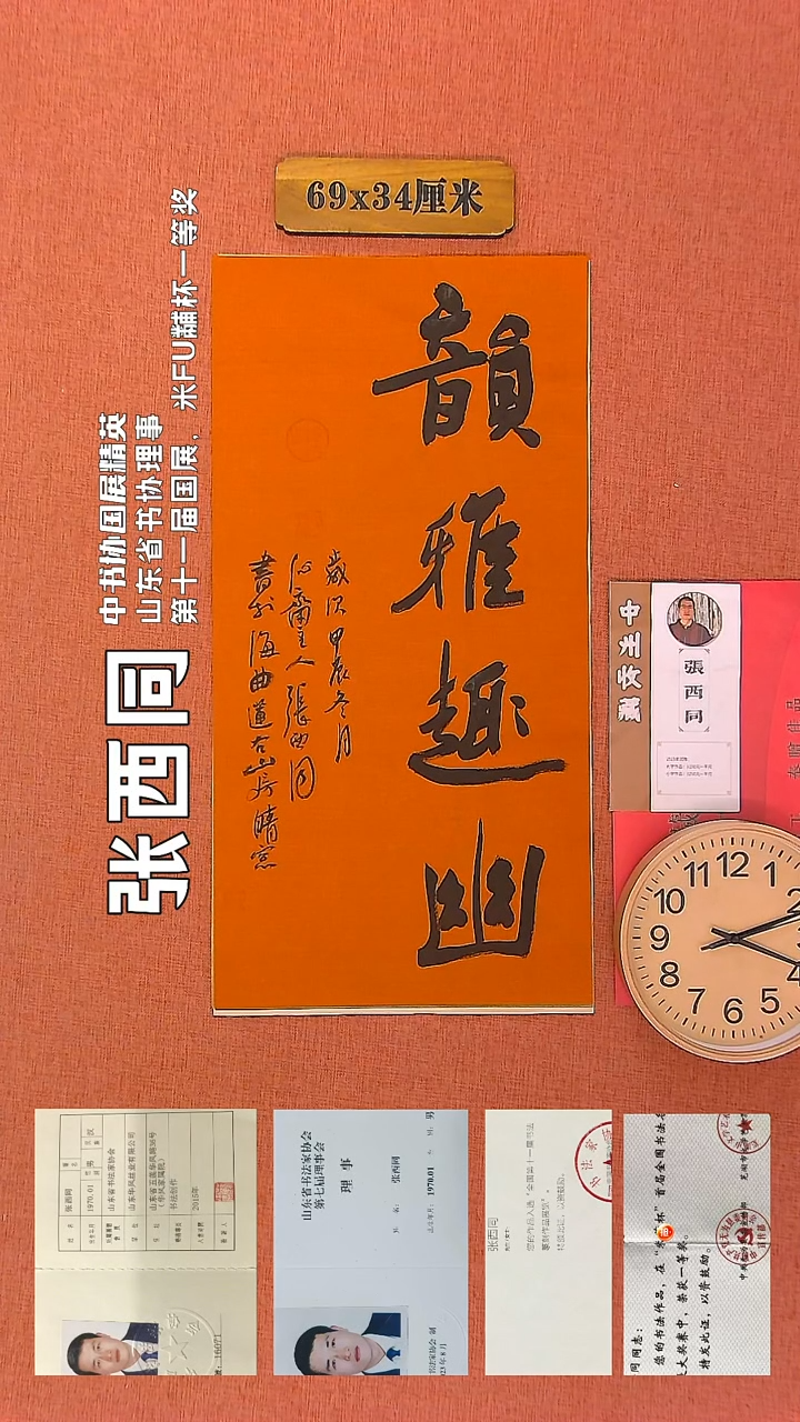 【闪购商品】书法78     张西同书法作品