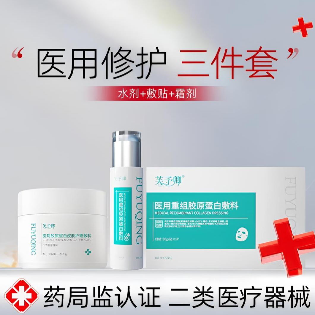 【3件组合装】芙予卿医用胶原蛋白皮肤护理敷料皮炎痤疮创面护理