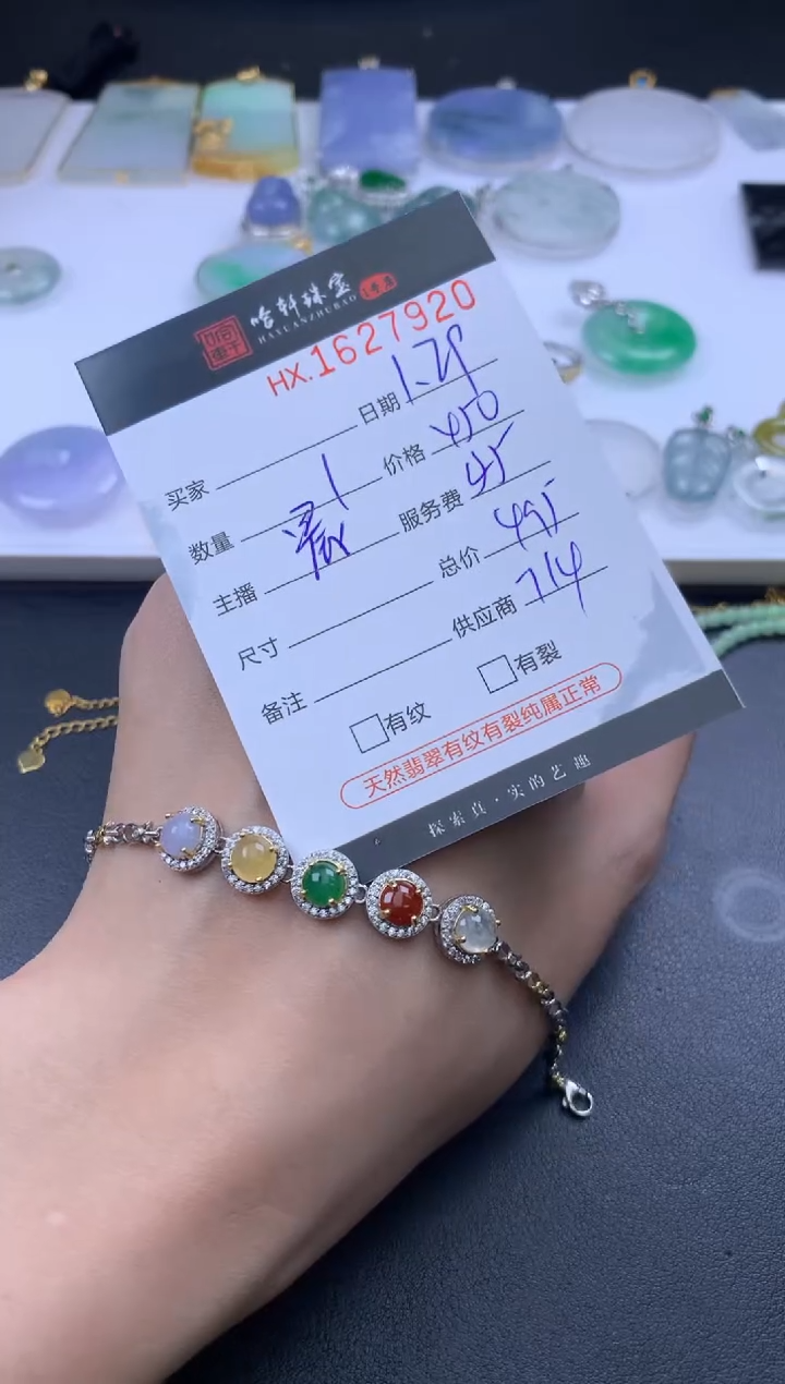 【闪购商品】翡翠挂件未镶嵌哈轩 手链1