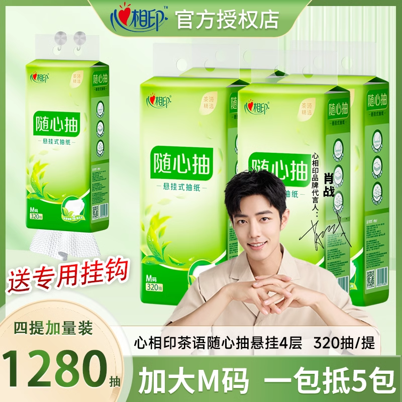 心相印悬挂式抽纸320抽4提M码大包纸巾底部整箱卫生纸家用餐巾纸d