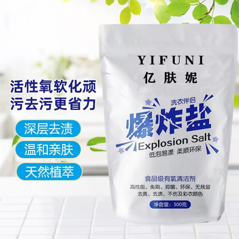 爆炸盐洗白衣服去黄去污渍油污净彩漂粉婴幼儿彩色衣物专用神器