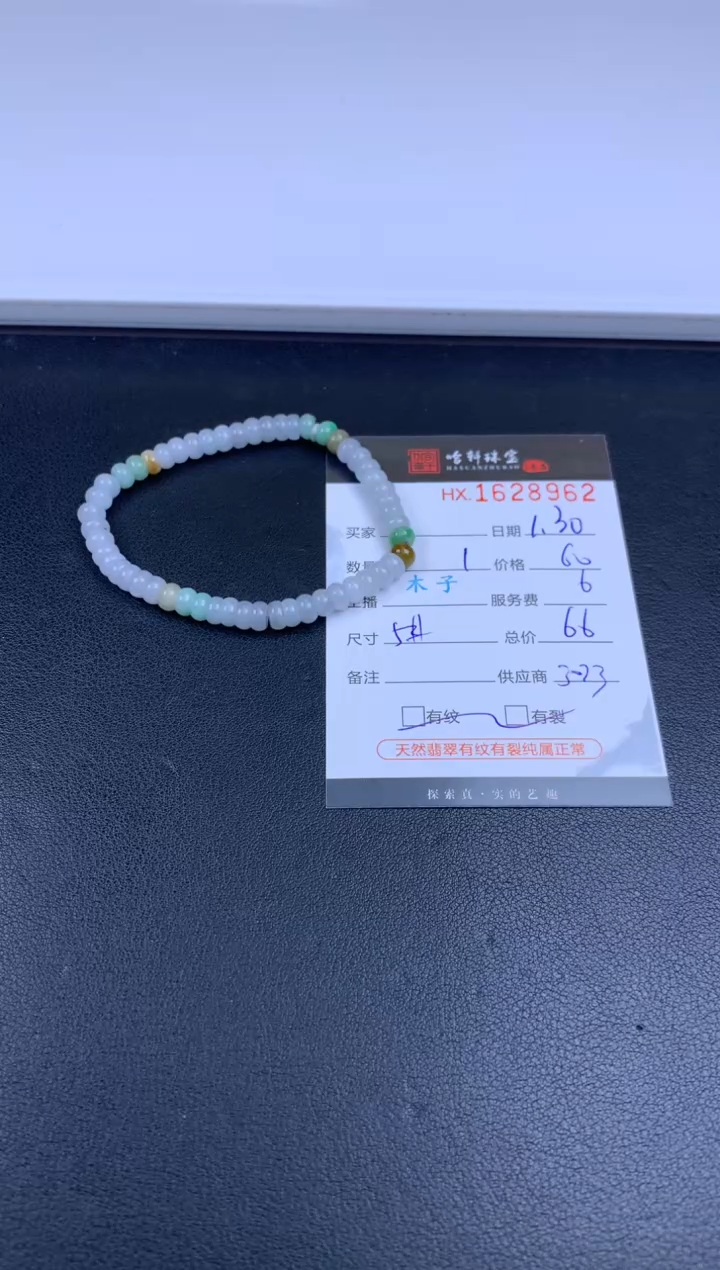 【闪购商品】翡翠挂件未镶嵌哈轩 珠串1（有纹有裂）