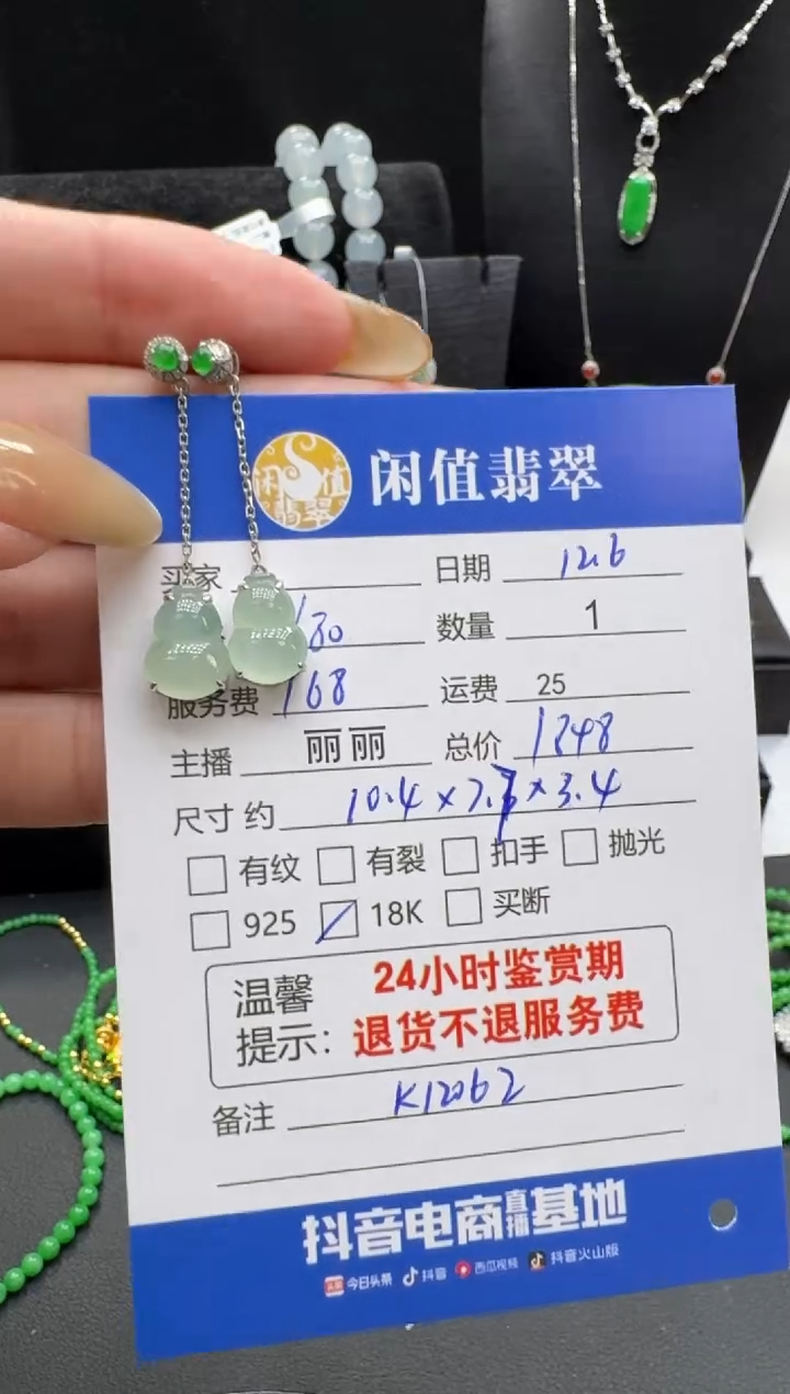 18K金镶嵌翡翠耳饰翡翠耳饰