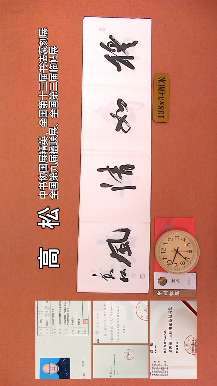 【闪购商品】书法107         高松书法作品
