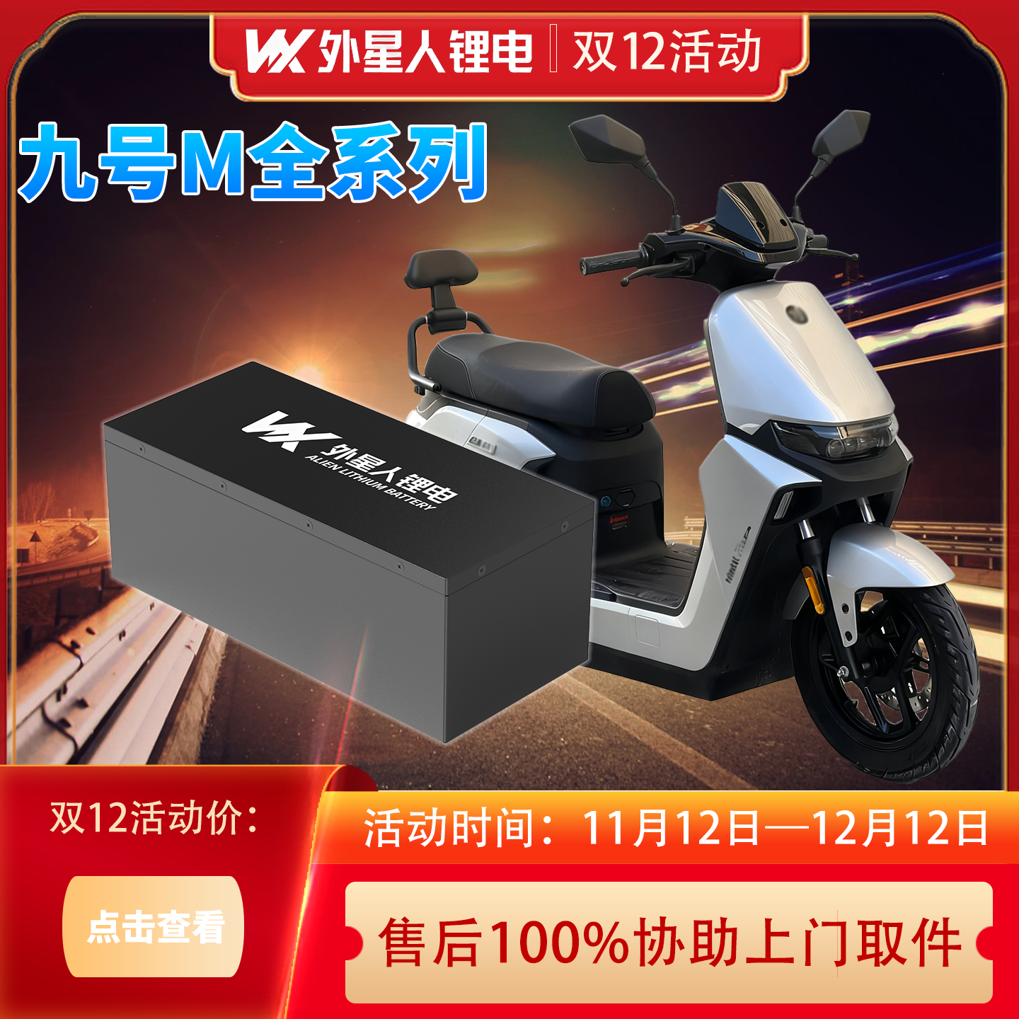 外星人锂电池72V120A电摩款九号极核小牛外卖电动车锂电池