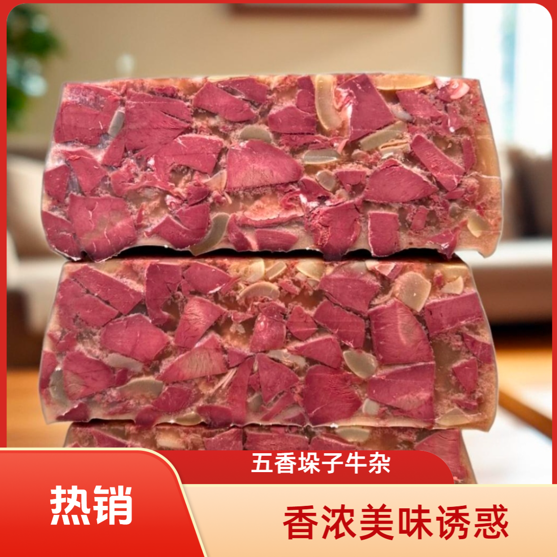 清真五香垛子牛杂肉开袋即食经济实惠