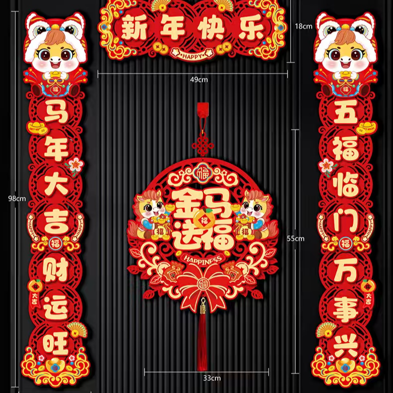 新款磁吸对联春节福字门贴新年过年门联氛围布置装饰