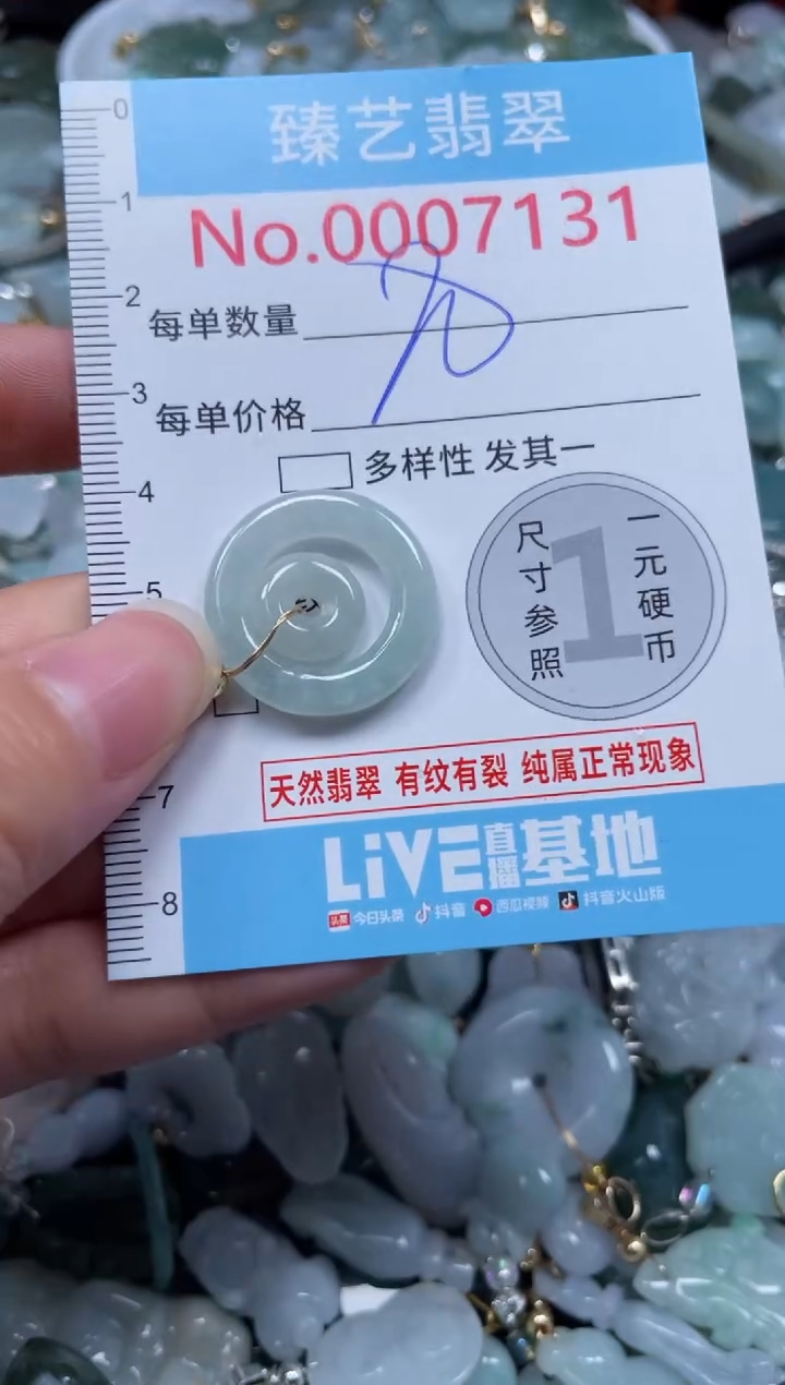 颈饰未镶嵌翡翠7131