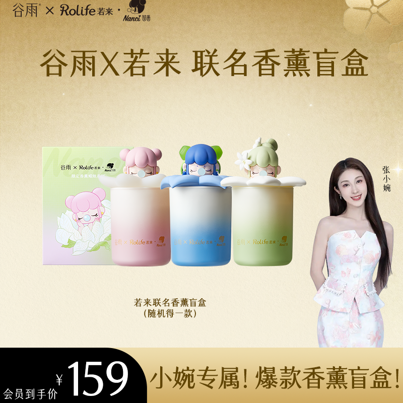 谷雨X若来香薰蜡烛盲盒zb307