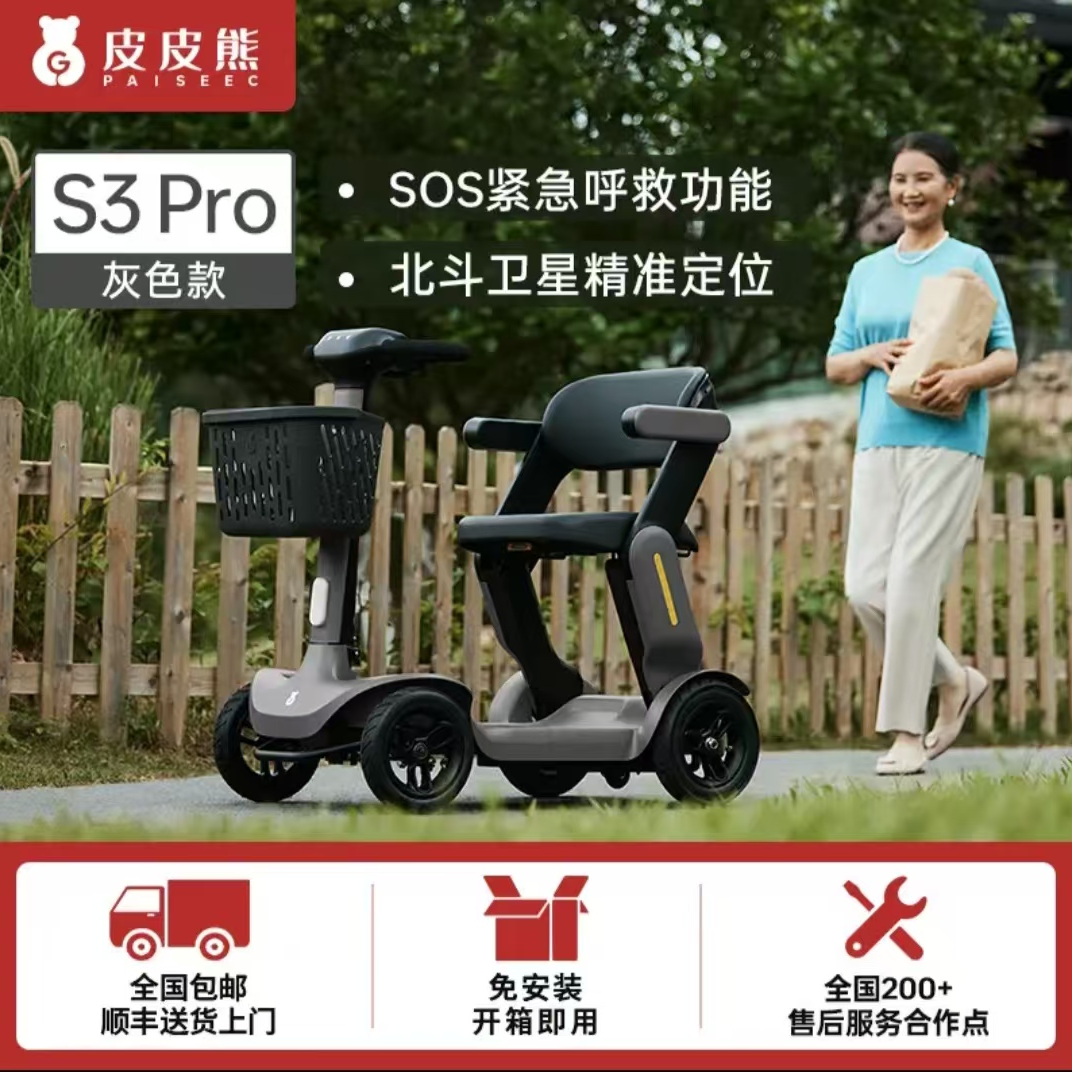皮皮熊S3PRO可折叠不溜坡下坡不加速四轮老年代步可上地铁高铁