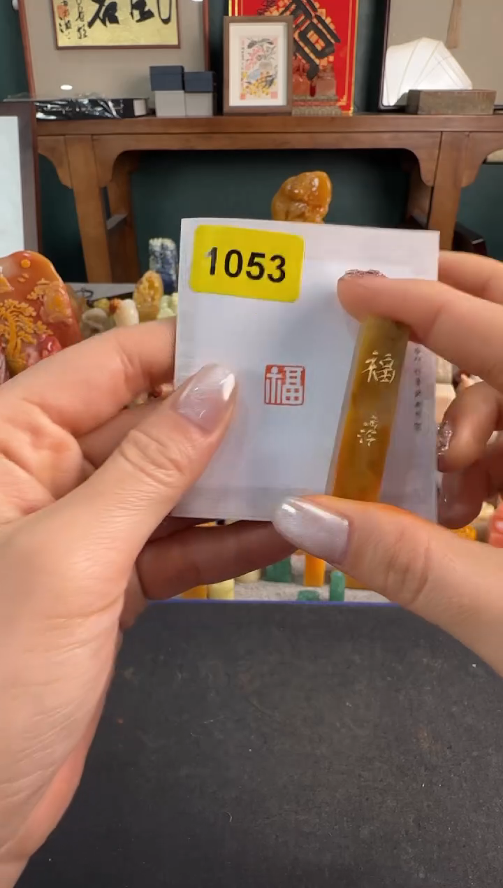 【闪购商品】昌化石印石1053编号编号