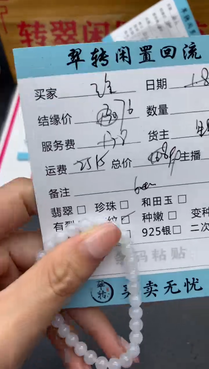 【闪购商品】翡翠手串未镶嵌白色