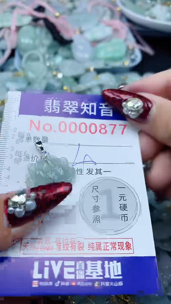 颈饰未镶嵌翡翠877