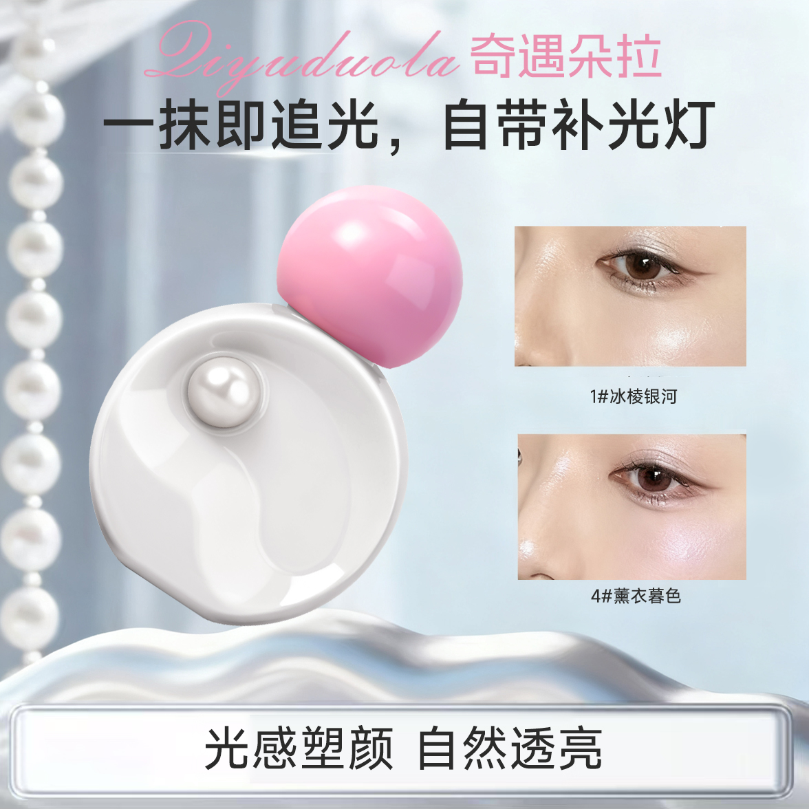 【达人专属】高光提亮液脸部眼头珠光爆闪单色眼影正品细腻好用s商品图