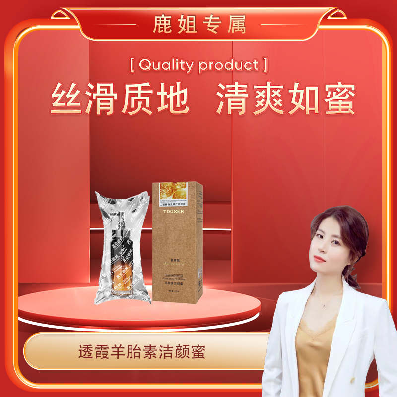 【鹿姐专属】透霞羊胎素洁颜蜜